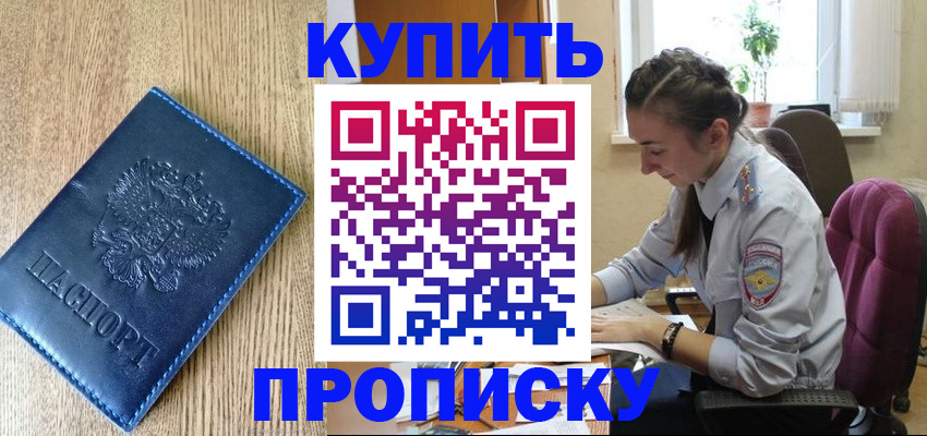 временная регистрация в квартире в Курганской области